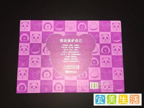 跟着竹兜学习保护自己——竹兜育儿早教套装