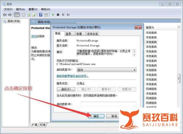 电脑如何设置Protected Storage的启动类型？