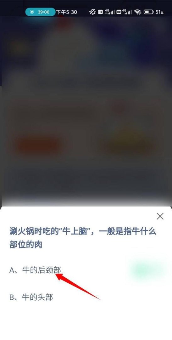 蚂蚁庄园“牛上脑”是指牛什么部位的肉