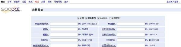 如何用soopat进行专利检索