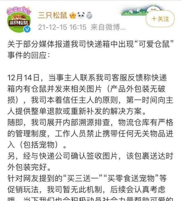 小伙拆三只松鼠快递箱发现一只仓鼠 这是咋情况？