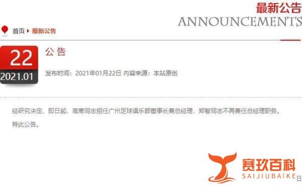 媒体人:恒大把郑智当枪使 为了制衡卡纳瓦罗&搞定不愿降薪球员