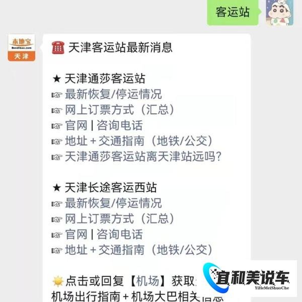 天津通莎客运站在哪（地址+交通指南）