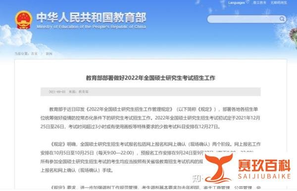 2022考研时间确定：12月25日至26日考研初试