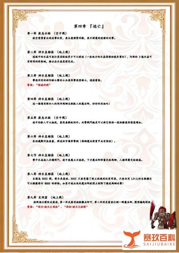 怀旧攻略【龙背上的骑兵2】第一期