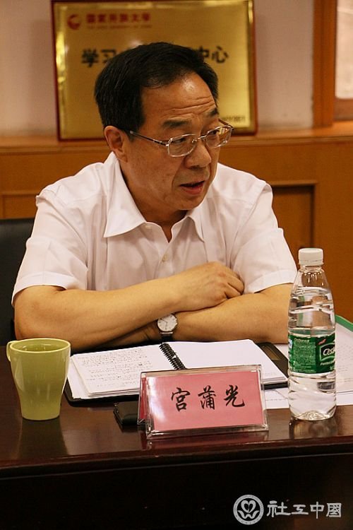 宫蒲光的个人履历