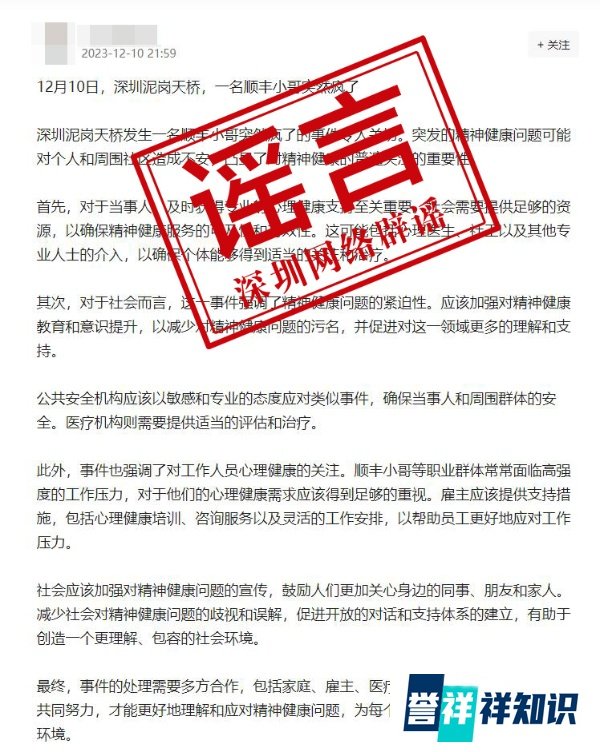 网传「快递小哥突然疯了」？真相是......