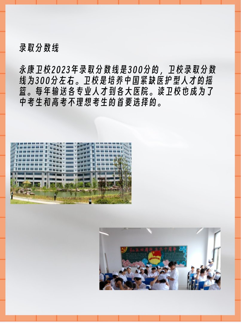 永康卫校分数线是多少?