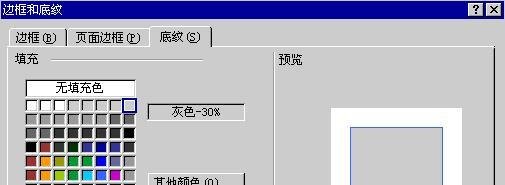 Word文档的排版：边框和底纹