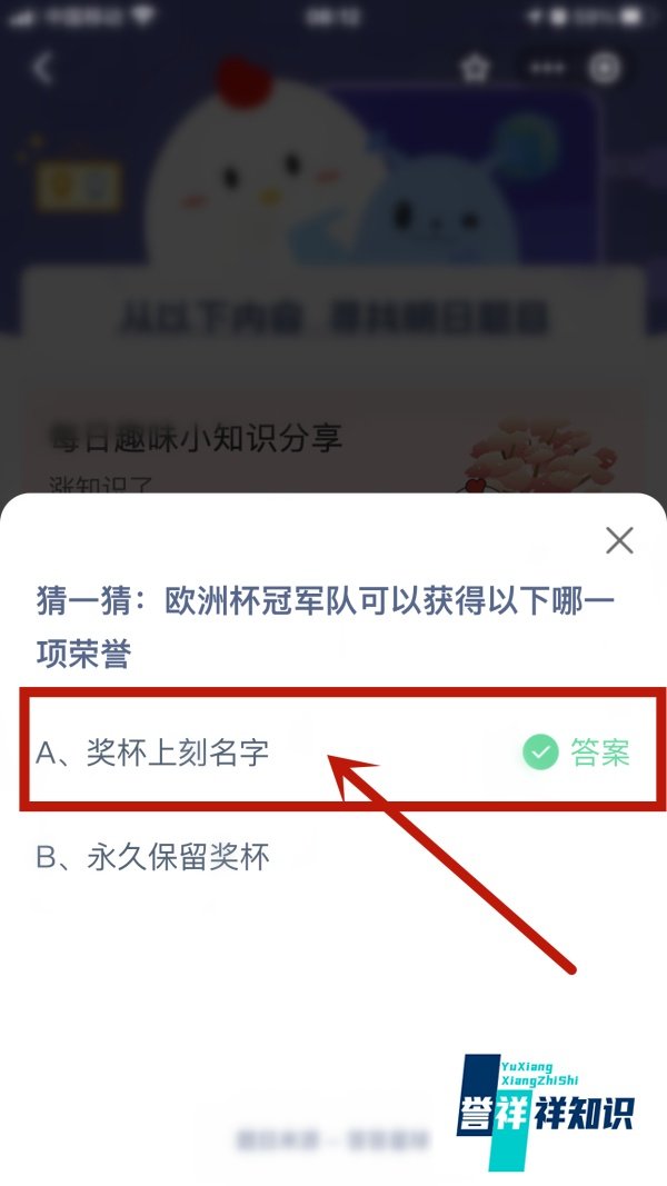 蚂蚁庄园：欧洲杯冠军队可以获得哪项荣誉？