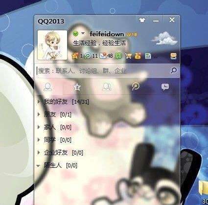 QQ2013毛玻璃皮肤怎么弄