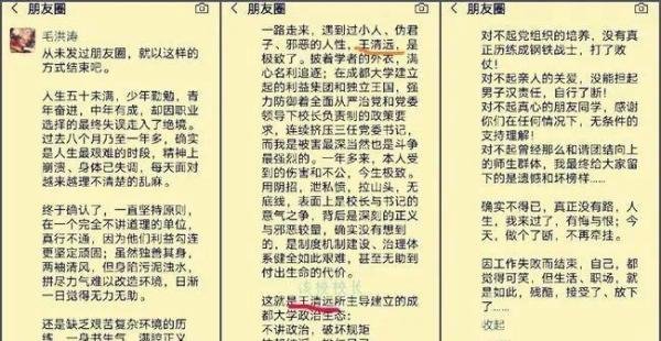 成都大学的毛洪涛死了，但愿他没有白死！