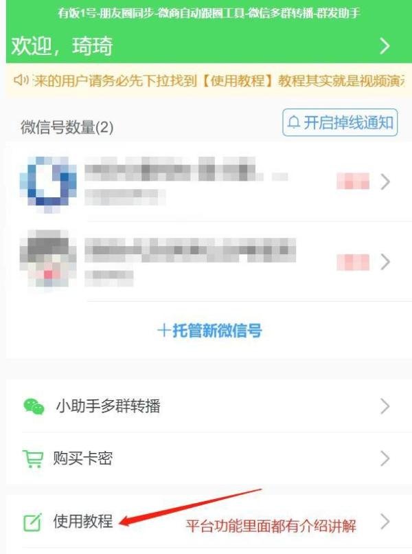 微信多群转播小助手百群直播万群同步如何实现？