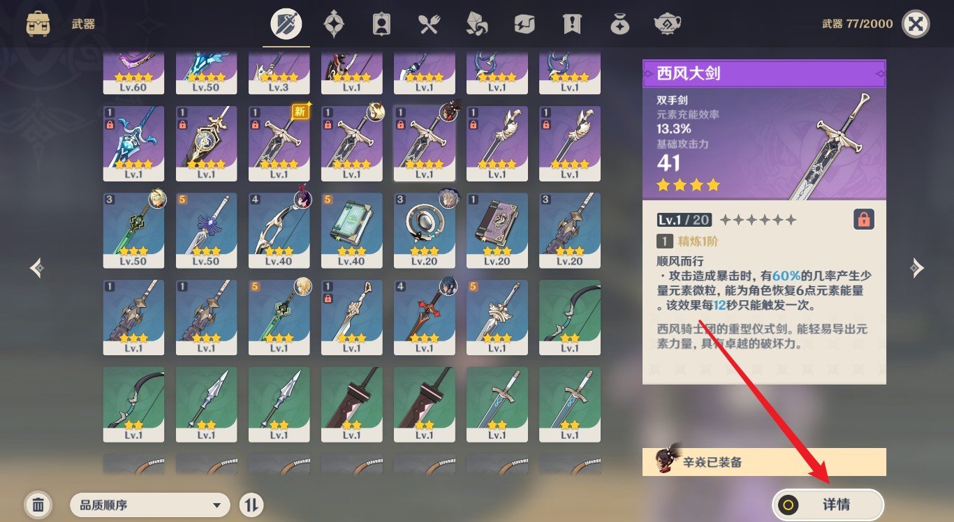 原神 原神将任意三把武器突破到2阶怎么操作？