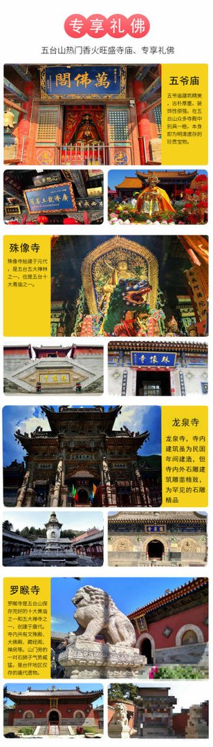 太原到5台山一日游旅行社报价