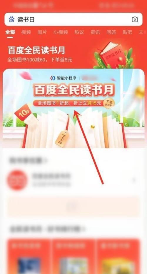 百度全民读书月小程序如何打开