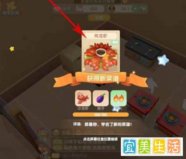 摩尔庄园怎么制作炖龙虾菜谱