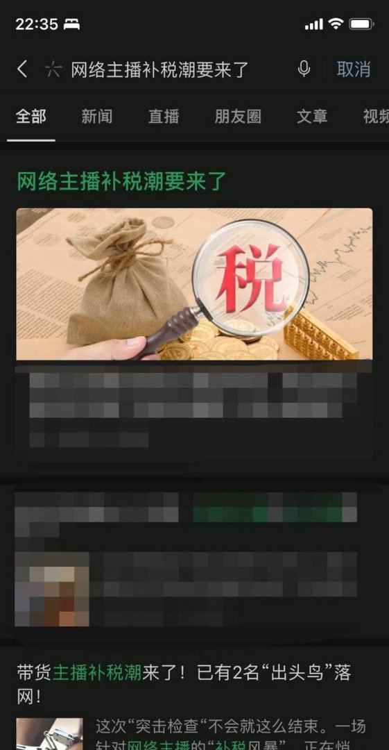 网络主播补税潮真的要来了吗?