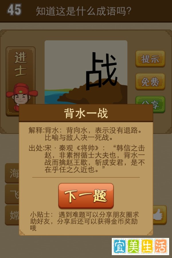 ihpone(苹果版) 看图猜成语41-60答案简析