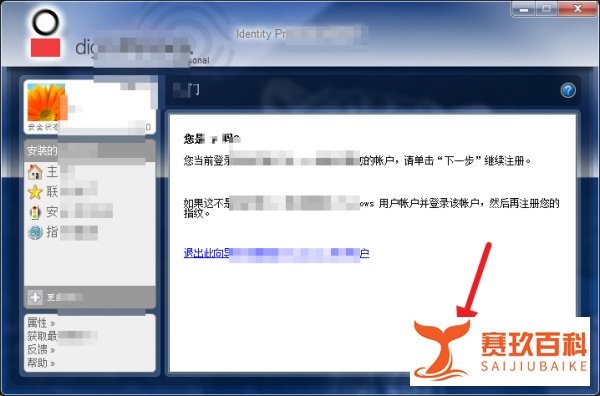 digitalpersona指纹仪使用教程