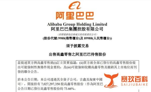深度 | 131亿“甩卖”高鑫零售，阿里急了！