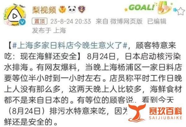 核污水排海后，有些日本料理店反而门庭若市，生意火爆