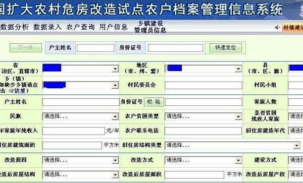 全国农村危房改造系统登录/登陆地址和使用方法