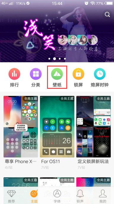 步步高vivo手机屏幕背景如何设置?