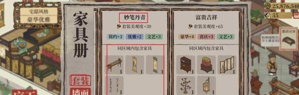 江南百景图妙笔丹青家具套装解锁攻略