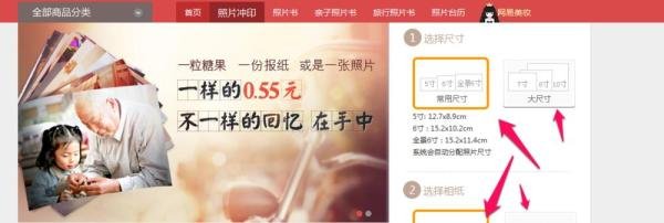 网易印像派冲印照片