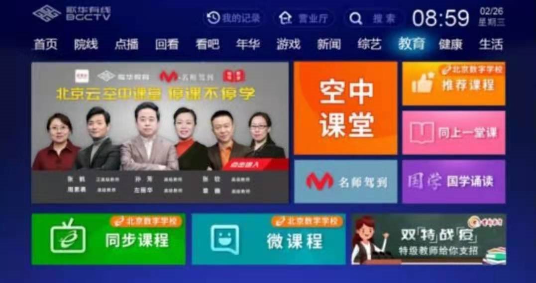 空中课堂在哪里可以看？