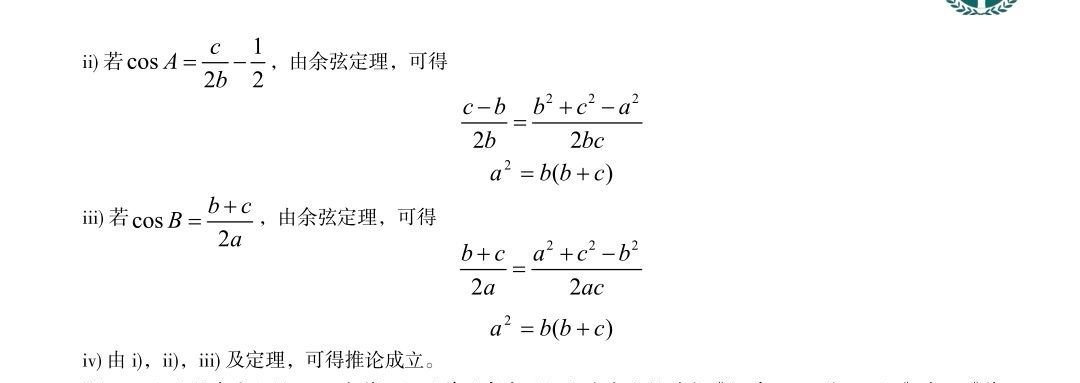在三角形abc中,角a,b,c的对边分别为a,b,c,其中b=1,b+c=2acos∠B,当三角形面积最大时,求COS∠A的值。