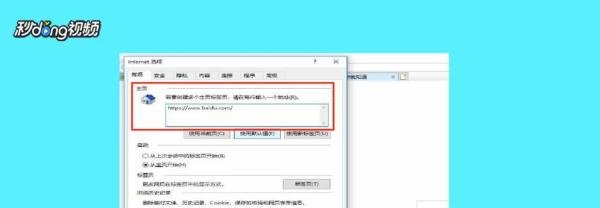 怎么将“百度首页”设置成浏览器默认首页