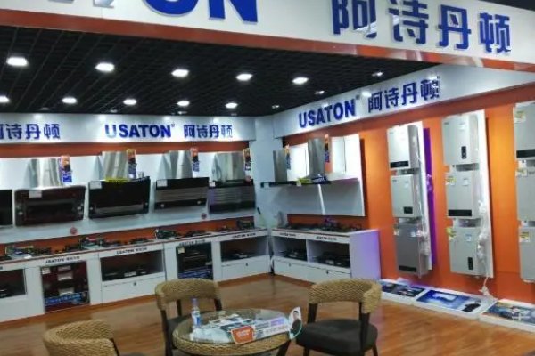 阿诗丹顿维修电话