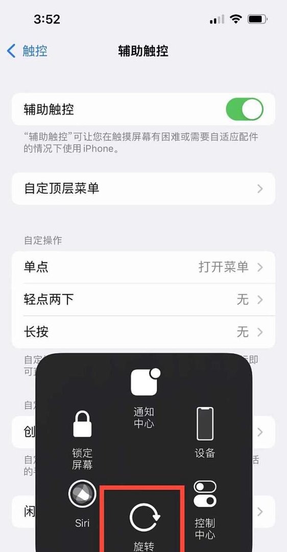 苹果12屏幕旋转怎么设置