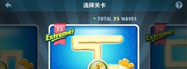 保卫萝卜挑战模式攻略：[23]第23关