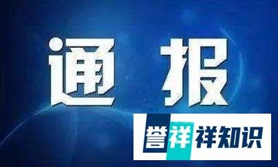 广州某小区15例阳性复查出结果者竟是阴性，严查！