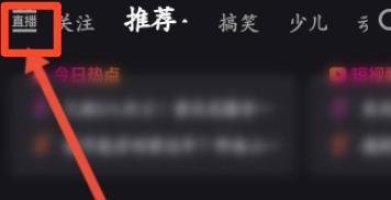 优酷视频如何进入直播间
