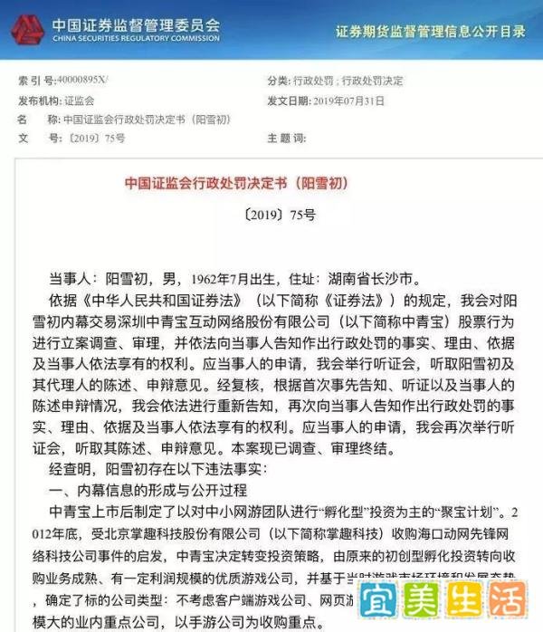 内幕交易被罚4亿！100万本金加杠杆，4个月狂赚2个亿