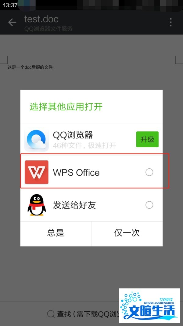 手机doc文件怎样打开