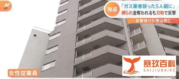 日媒:5名日本人持刀入室抢劫2名中国人,一强盗在缠斗中受伤死亡