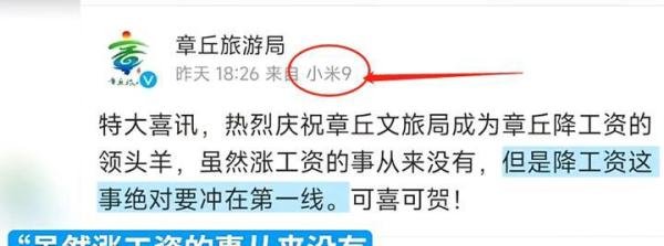 绝了,山东一文旅局职员似泄私愤?官方账号发庆祝该局成降薪领头羊