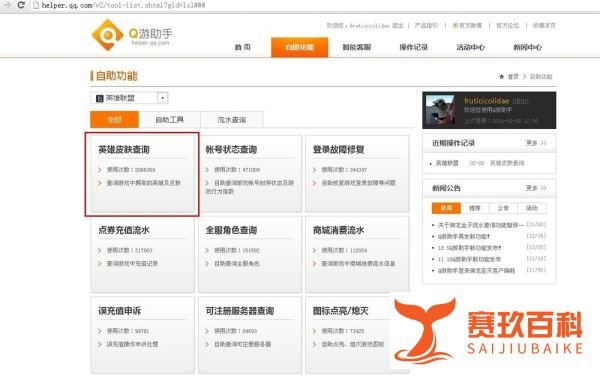lol皮肤查询器、皮肤系统、皮肤网站方法大全