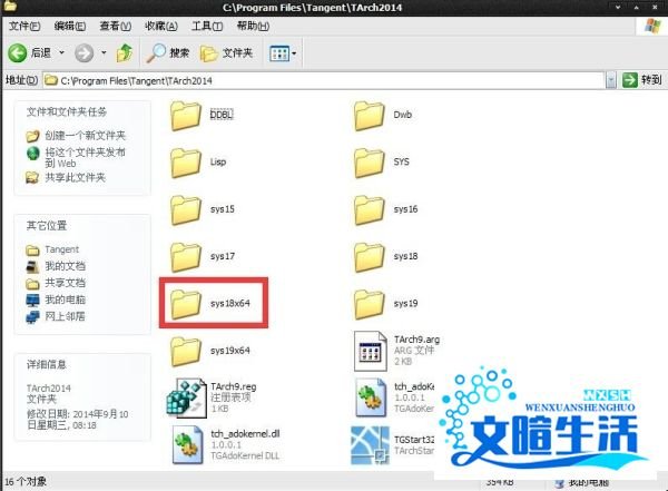天正建筑2013、2014启动时出现error的解决方法