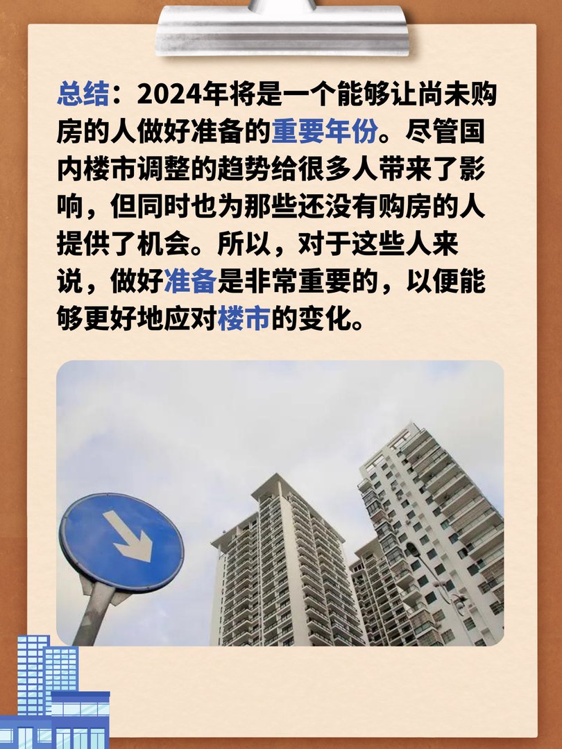明年开始 还没买房的人要做好3个准备