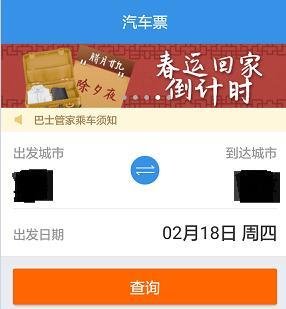 江苏省网上购买汽车票软件推荐