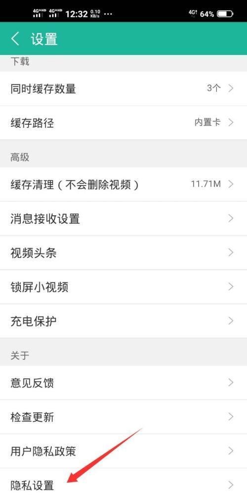 360影视怎么打开隐私保护 打开隐私保护的操作方法