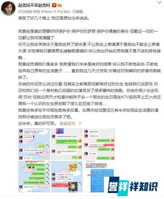 塌房爱豆恋情被女友曝光：很会PUA还与多名女生搞暧昧