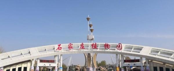 石家庄植物园攻略