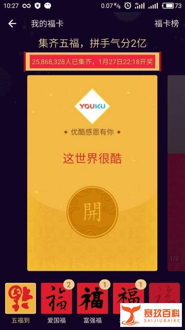 2017支付宝集福活动怎么集？